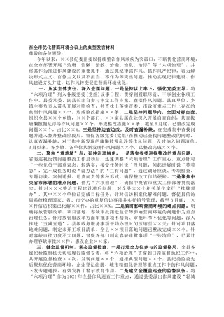 在全市优化营商环境会议上的典型发言材料