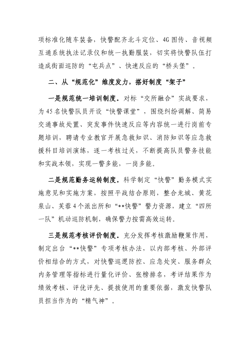 城区警务机制创新经验材料_第2页