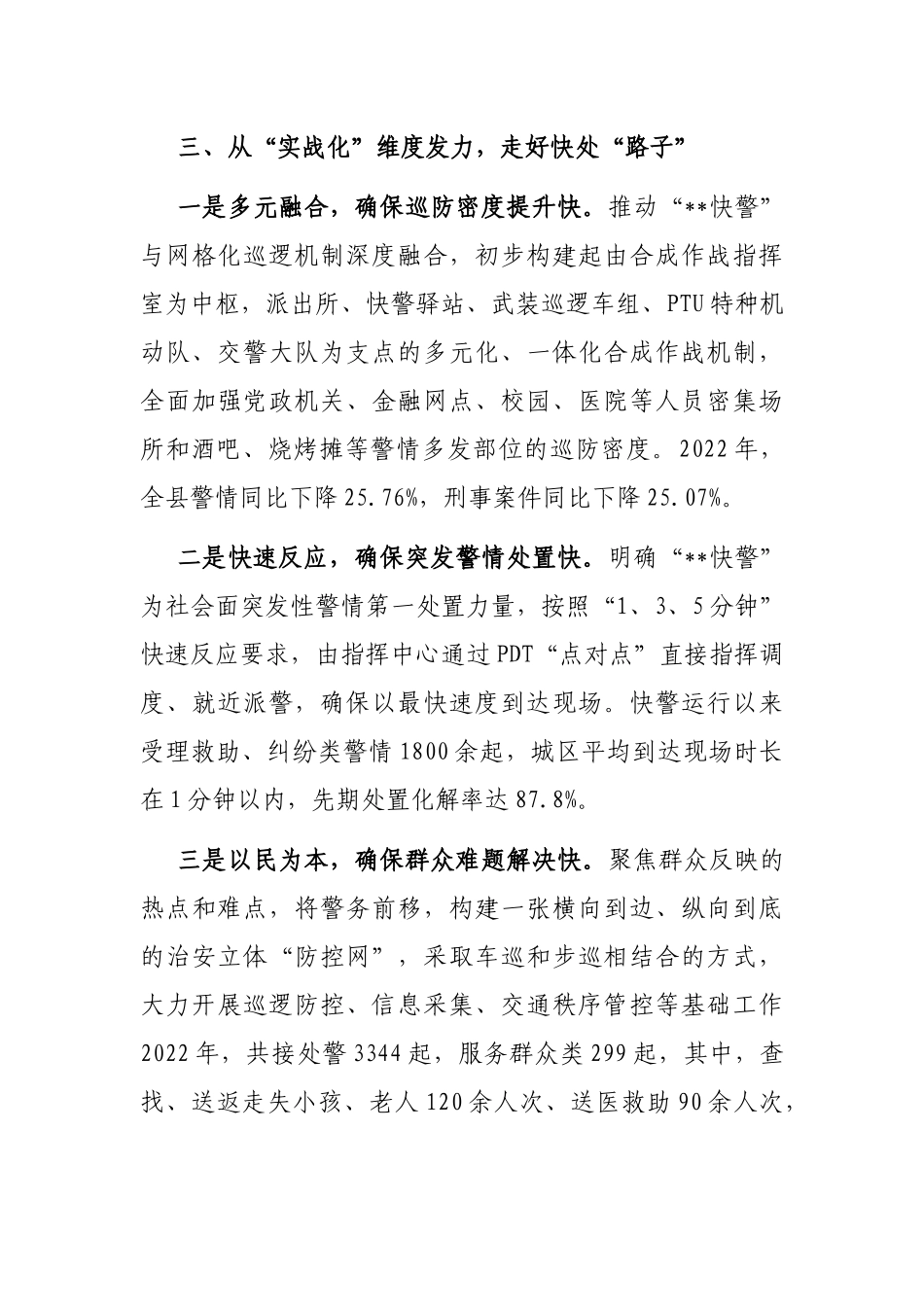 城区警务机制创新经验材料_第3页