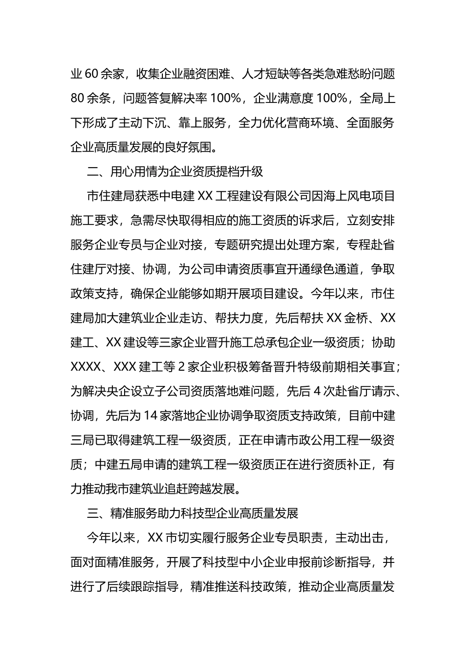 在全市优化营商环境推进会议上交流发言_第2页