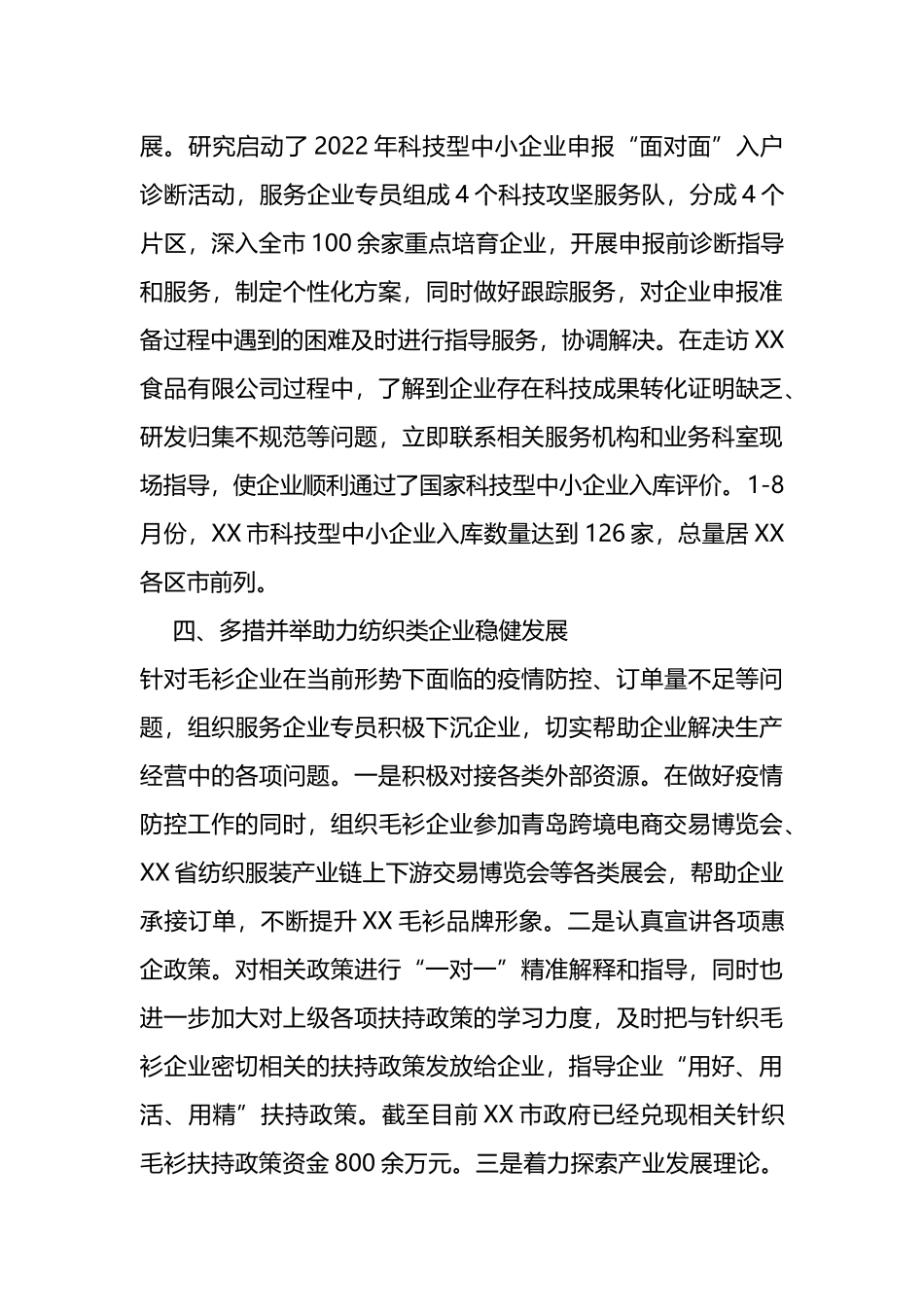 在全市优化营商环境推进会议上交流发言_第3页