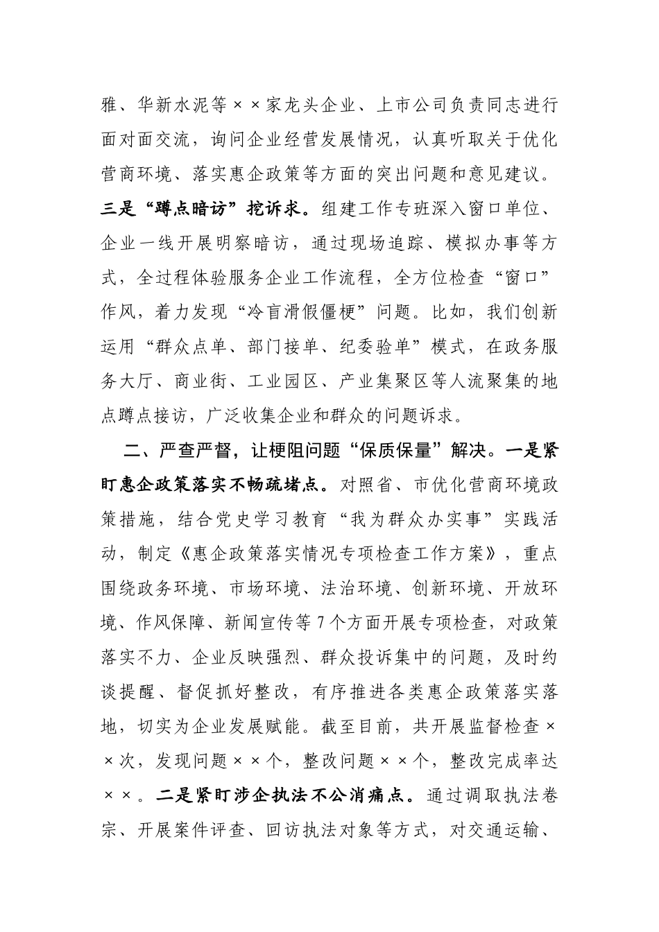 在全市优化营商环境助推高质量发展推进会上的发言材料_第2页