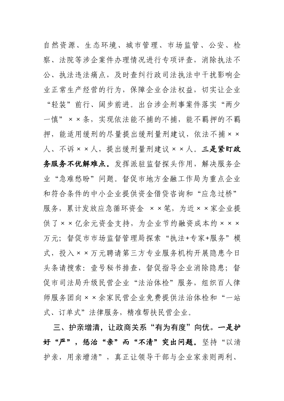 在全市优化营商环境助推高质量发展推进会上的发言材料_第3页