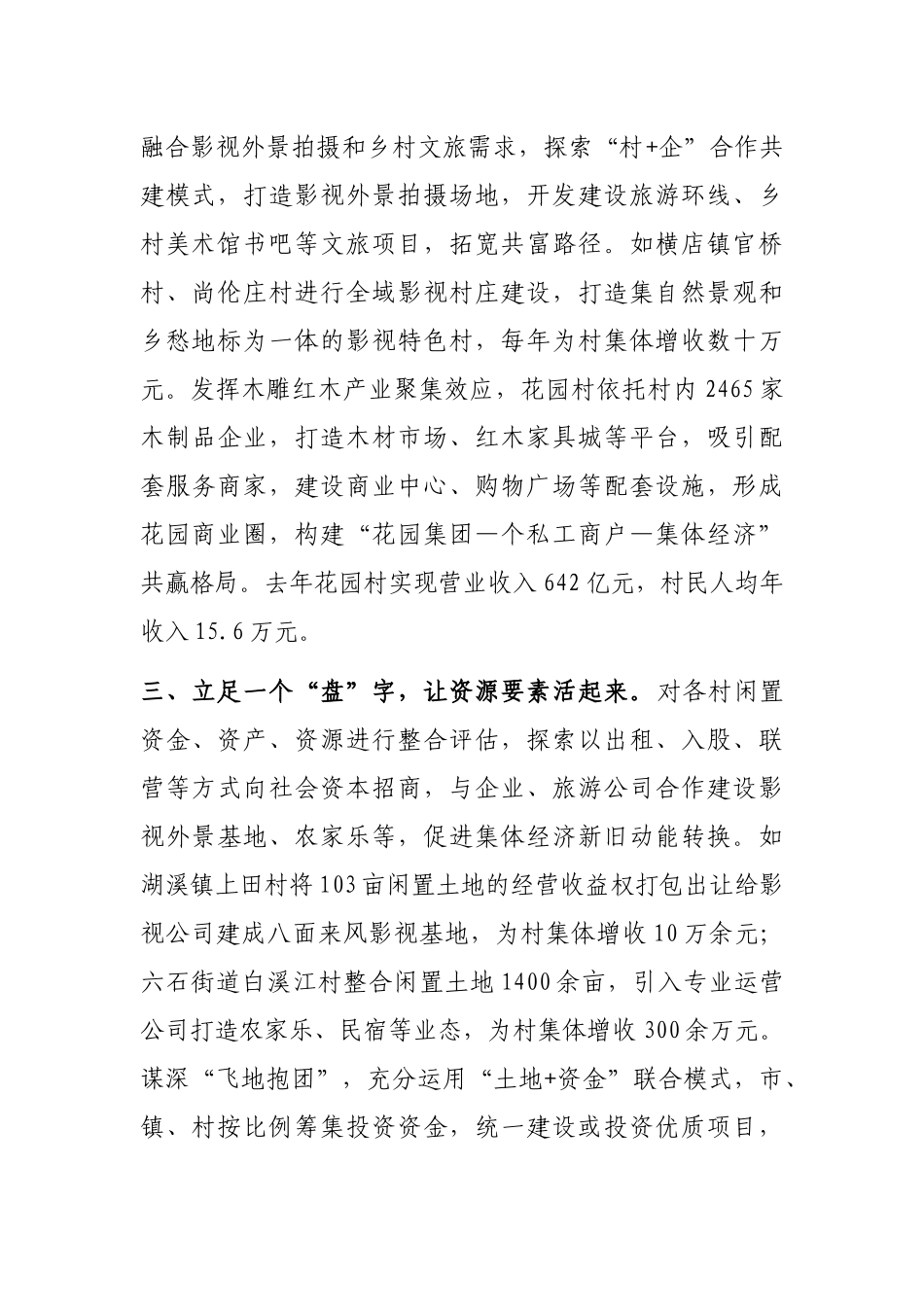 村级特色产业发展经验交流材料_第2页