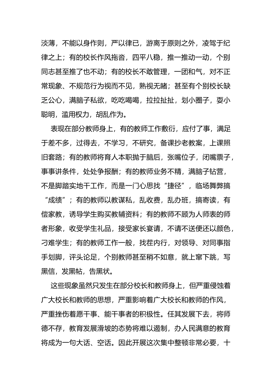 在全县教育系统纪律作风整顿会议上的讲话_第2页