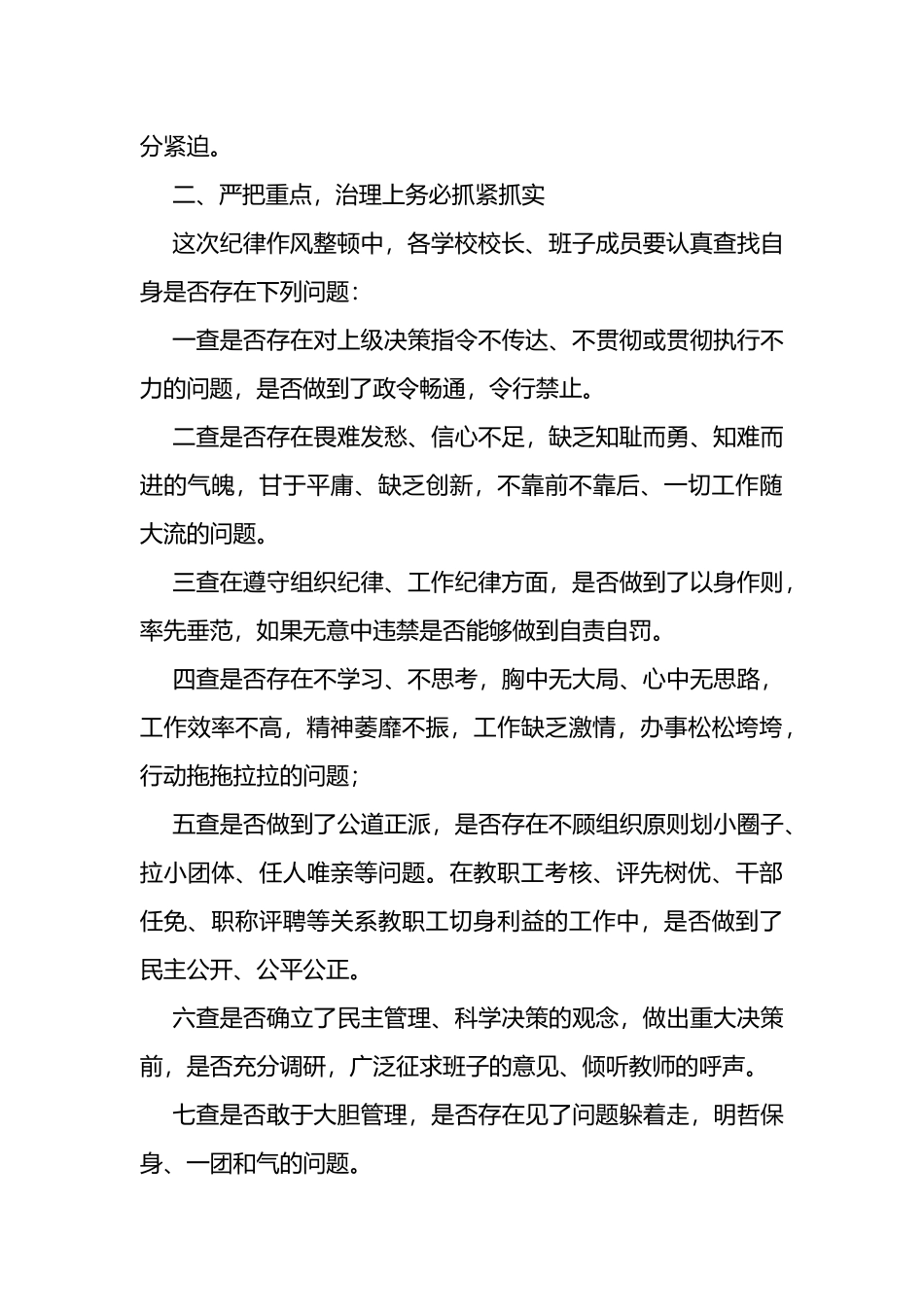 在全县教育系统纪律作风整顿会议上的讲话_第3页