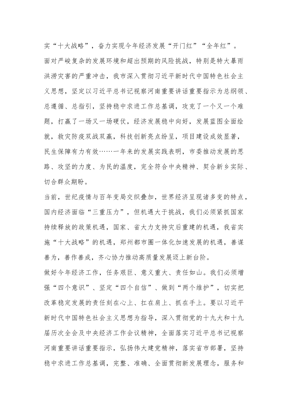 （4篇）市委经济工作会议开门红动员会讲话材料汇编_第2页