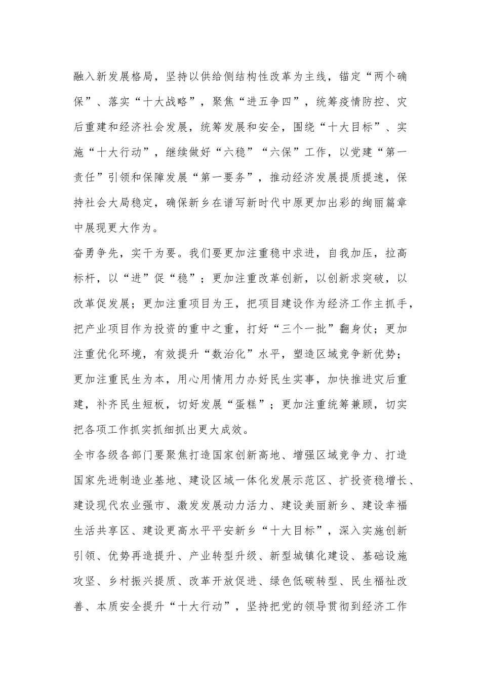 （4篇）市委经济工作会议开门红动员会讲话材料汇编_第3页