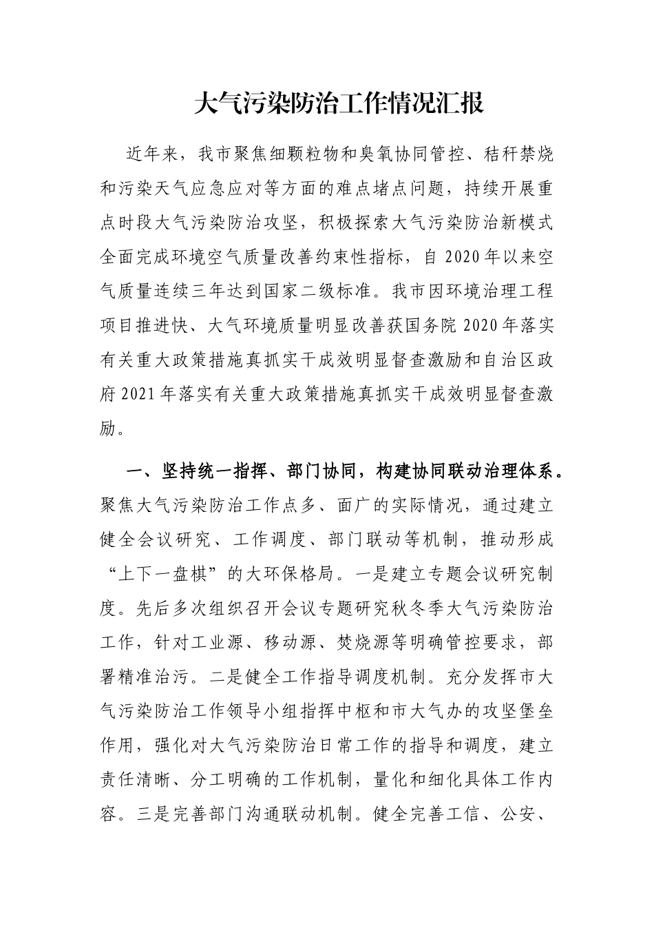 大气污染防治工作情况汇报_第1页