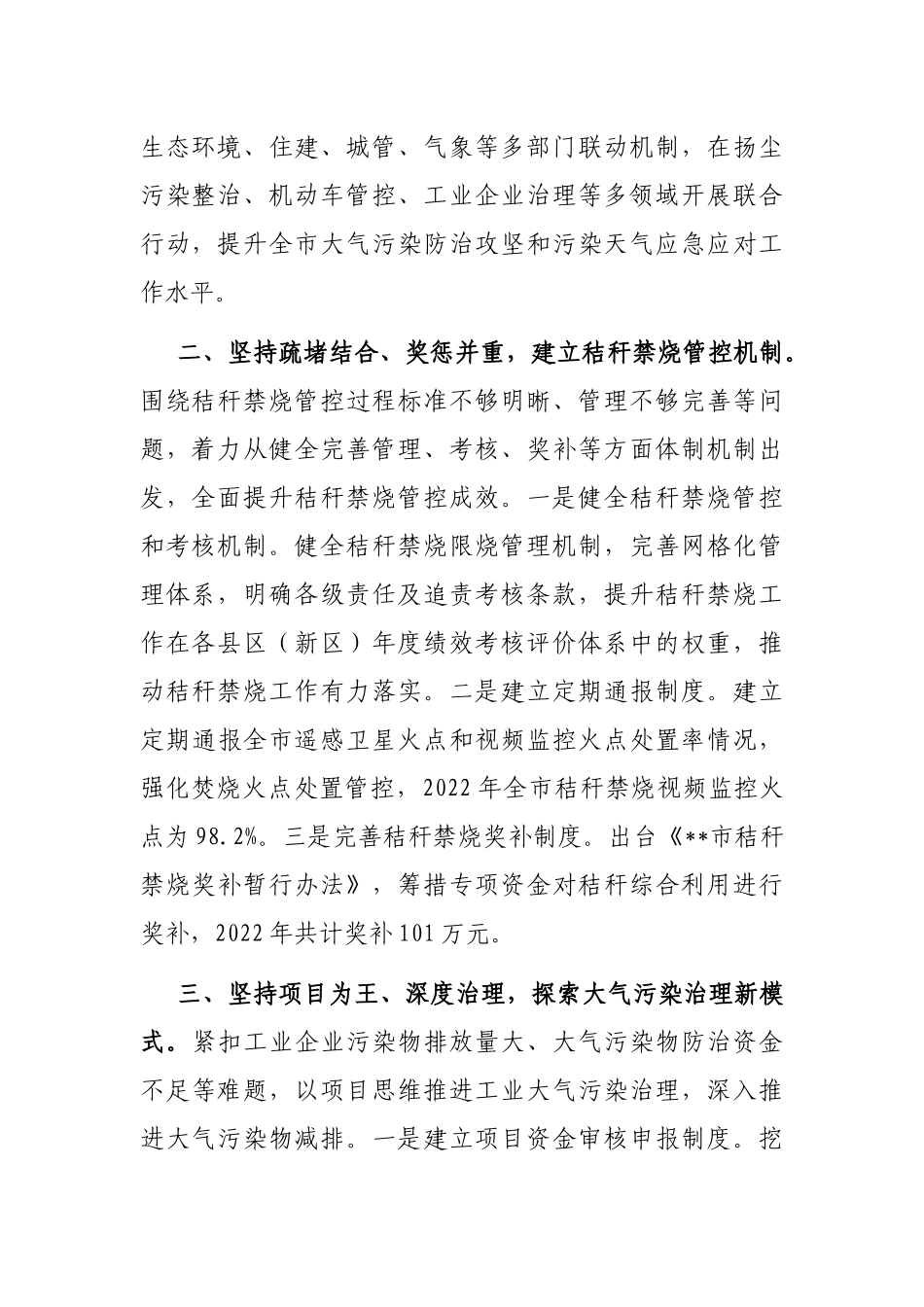 大气污染防治工作情况汇报_第2页