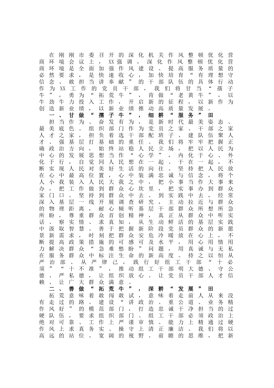 在深化机关作风整顿优化营商环境会议上的表态发言_第1页