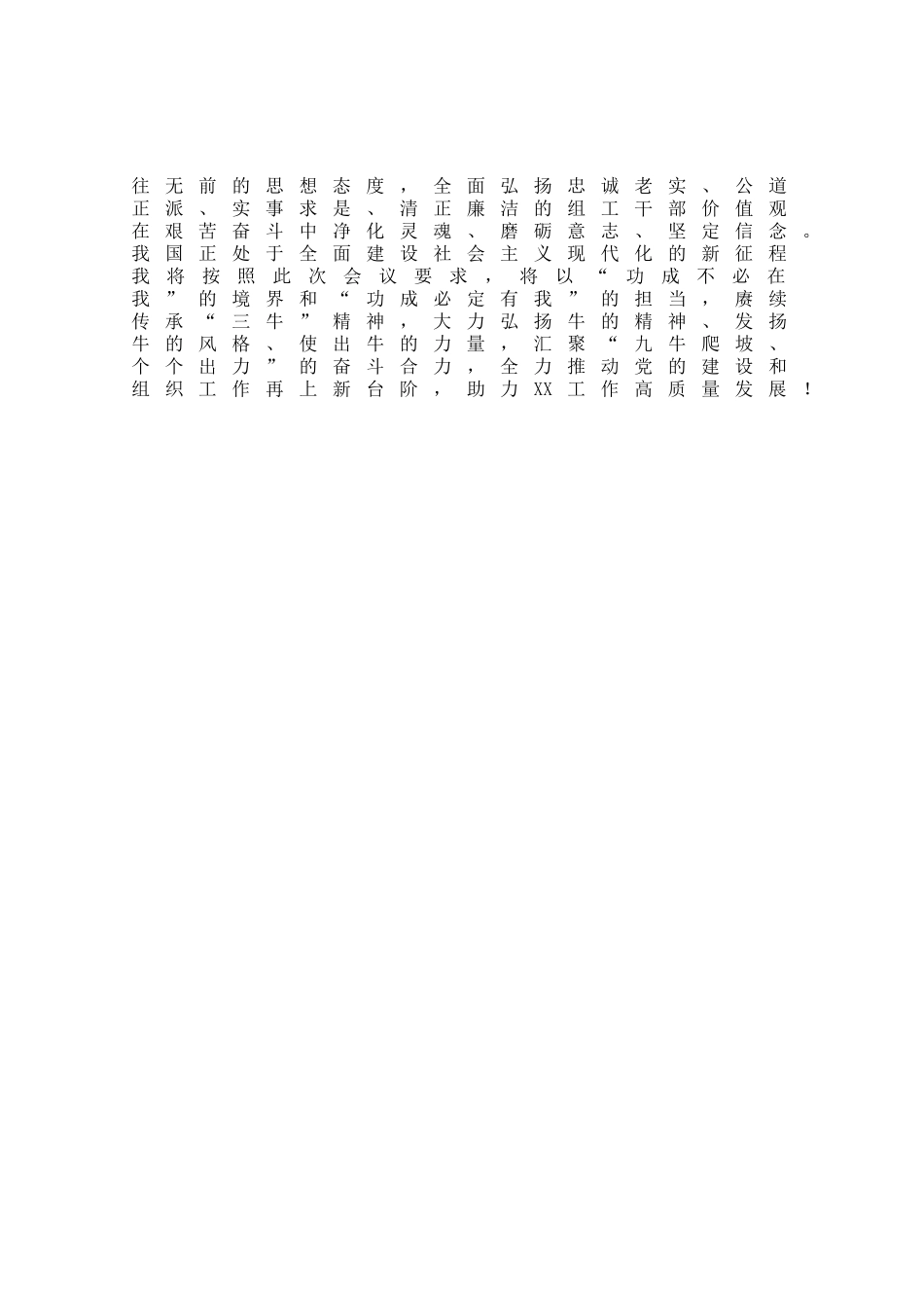 在深化机关作风整顿优化营商环境会议上的表态发言_第3页