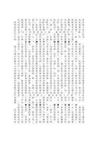 在深化机关作风整顿优化营商环境会议上的表态发言