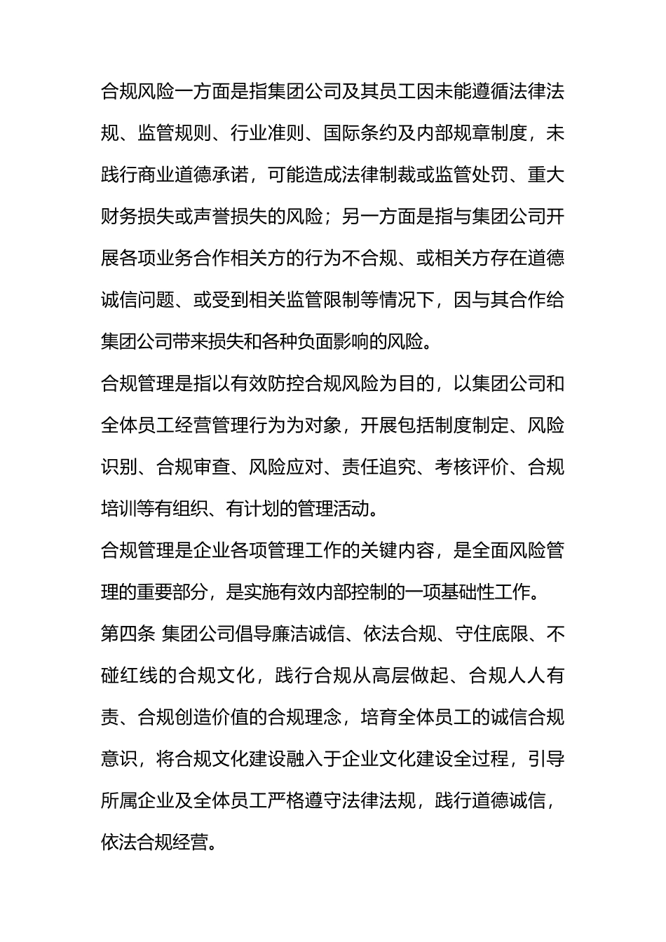 大型国有集团公司合规管理办法_第2页
