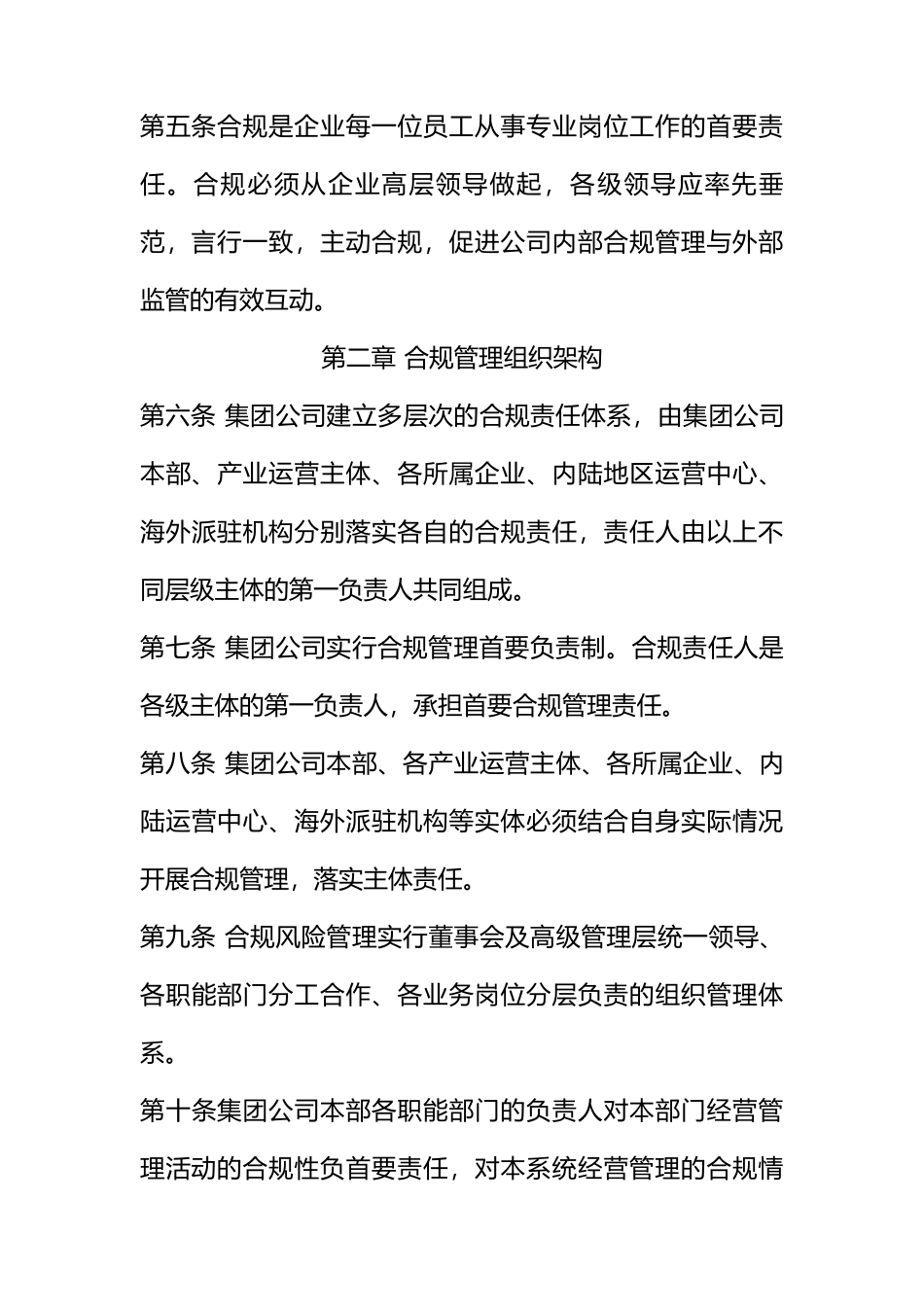 大型国有集团公司合规管理办法_第3页