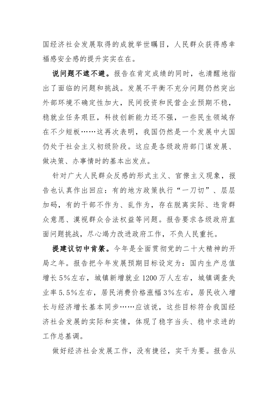 (4篇)学习2023年政府工作报告感悟心得_第2页