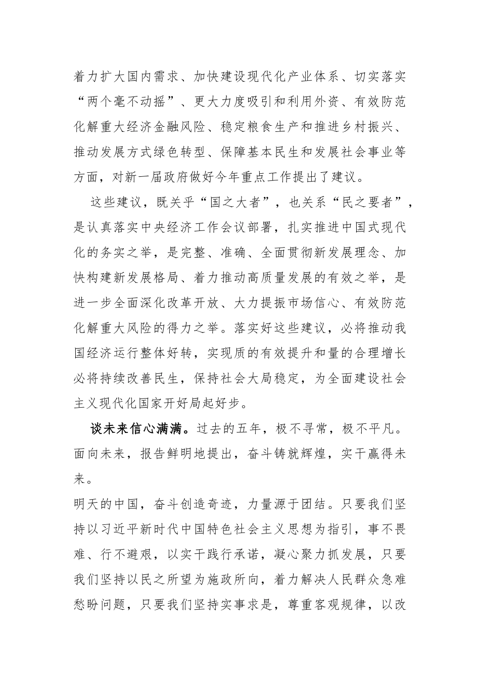 (4篇)学习2023年政府工作报告感悟心得_第3页