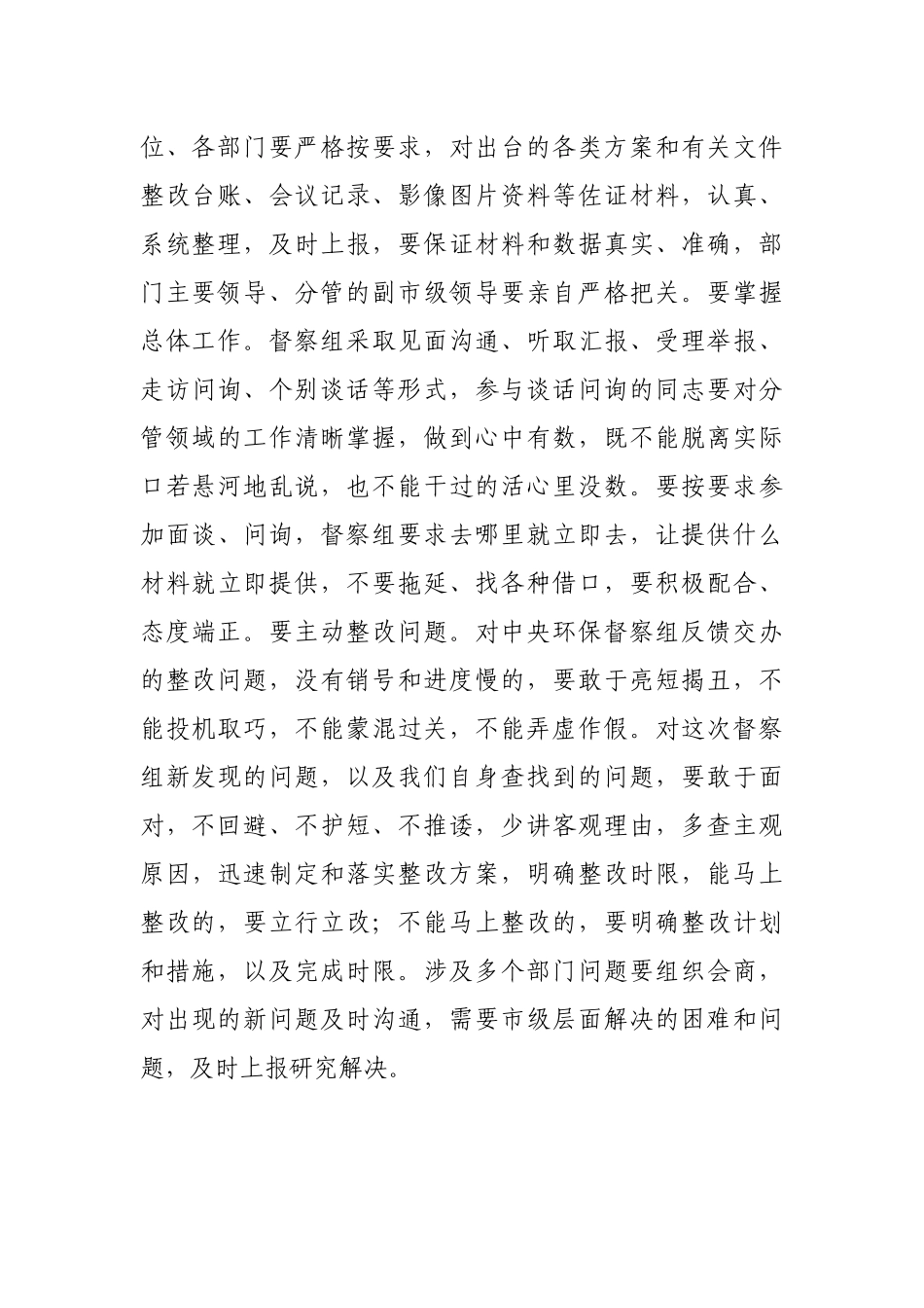 在生态环境保护督察迎检工作动员会上的讲话_第3页
