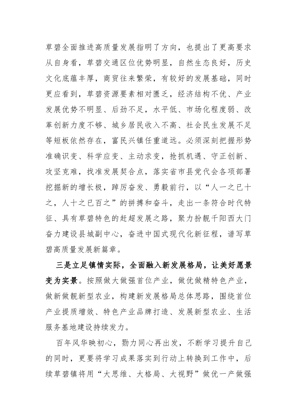 (4篇)在2023年全县科级领导干部学习贯彻党的二十大精神集中轮训班学习心得体会_第3页