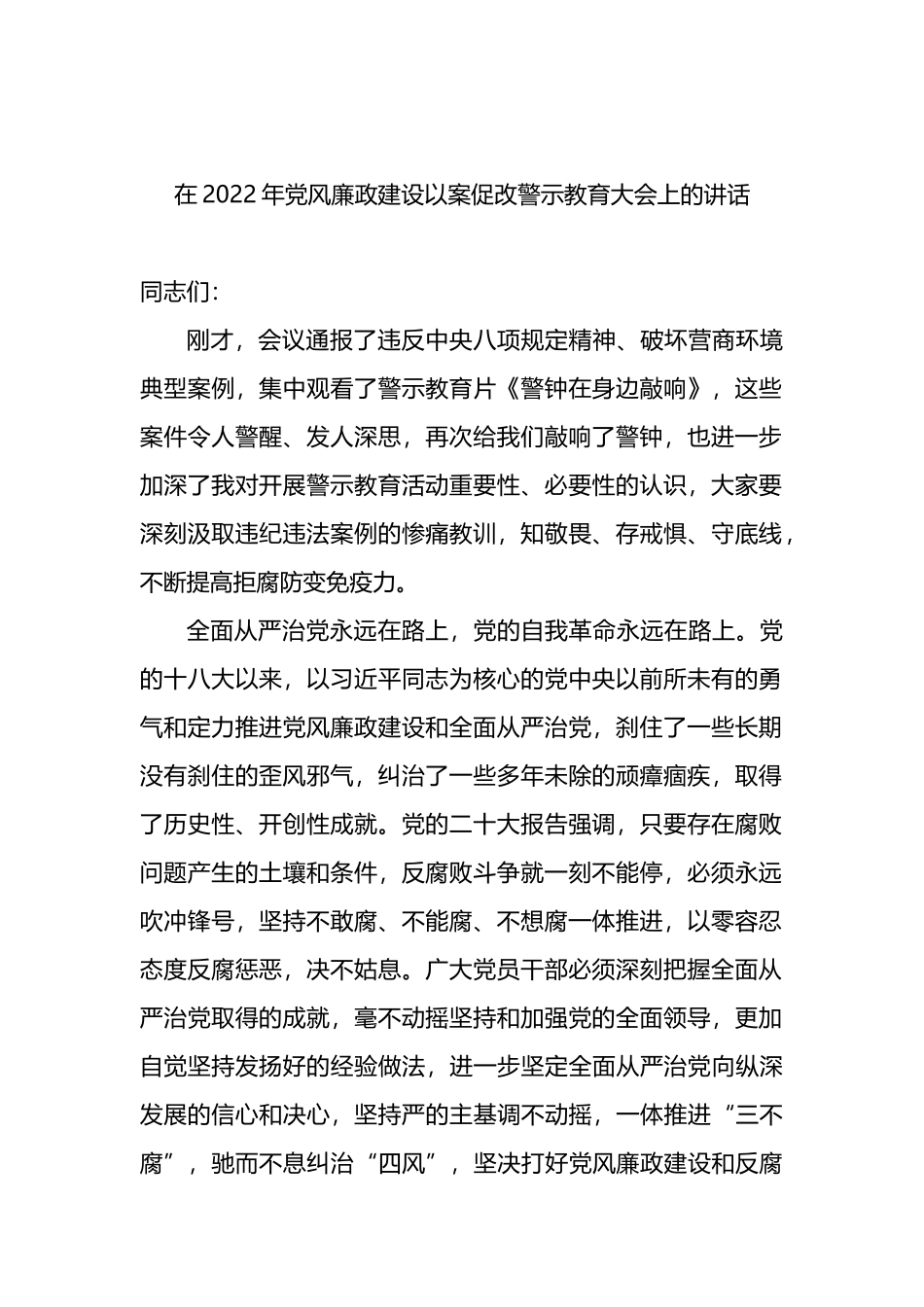 党风廉政建设主题讲话汇编（4篇）_第2页