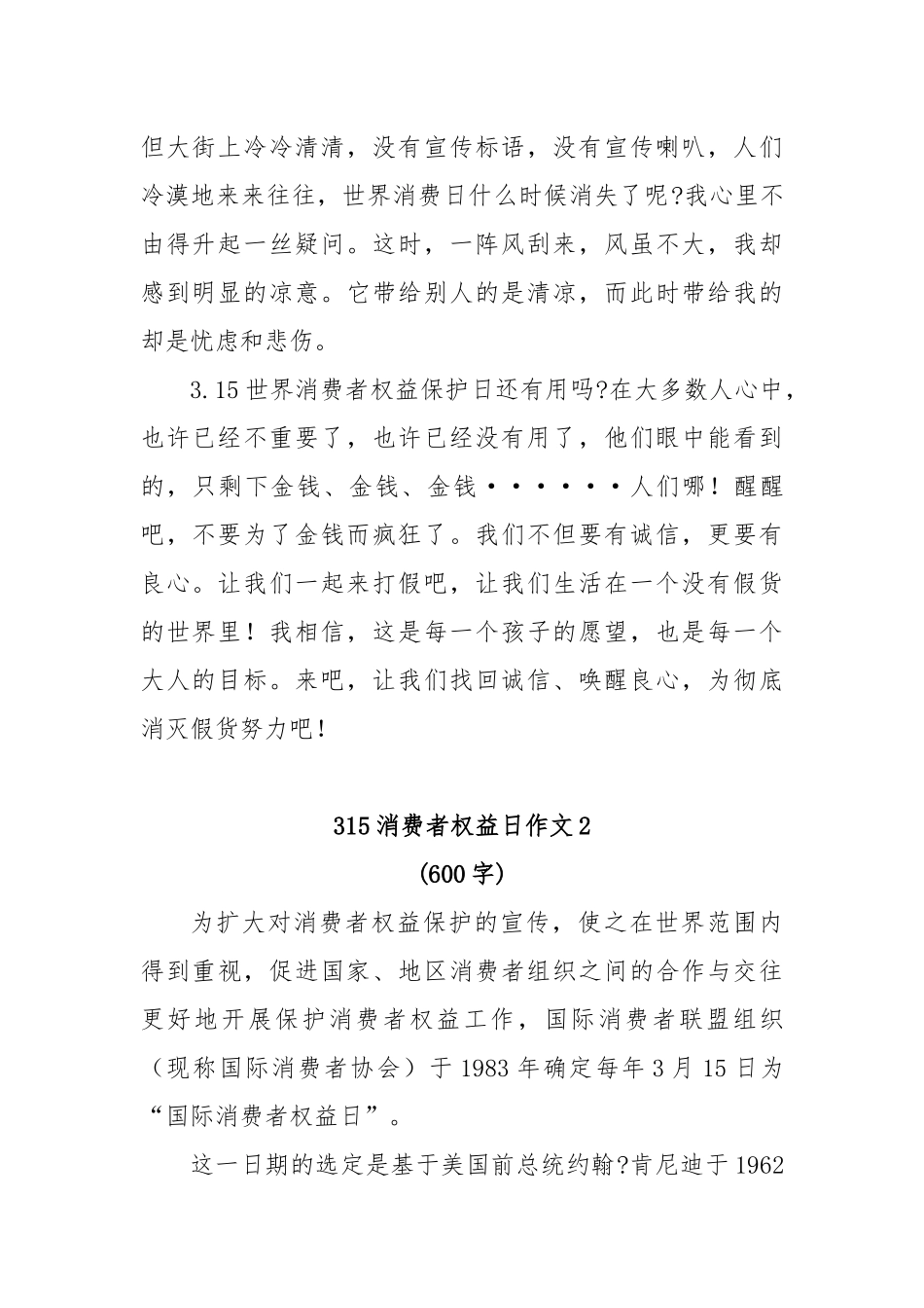 (5篇)315消费者权益日作文_第2页