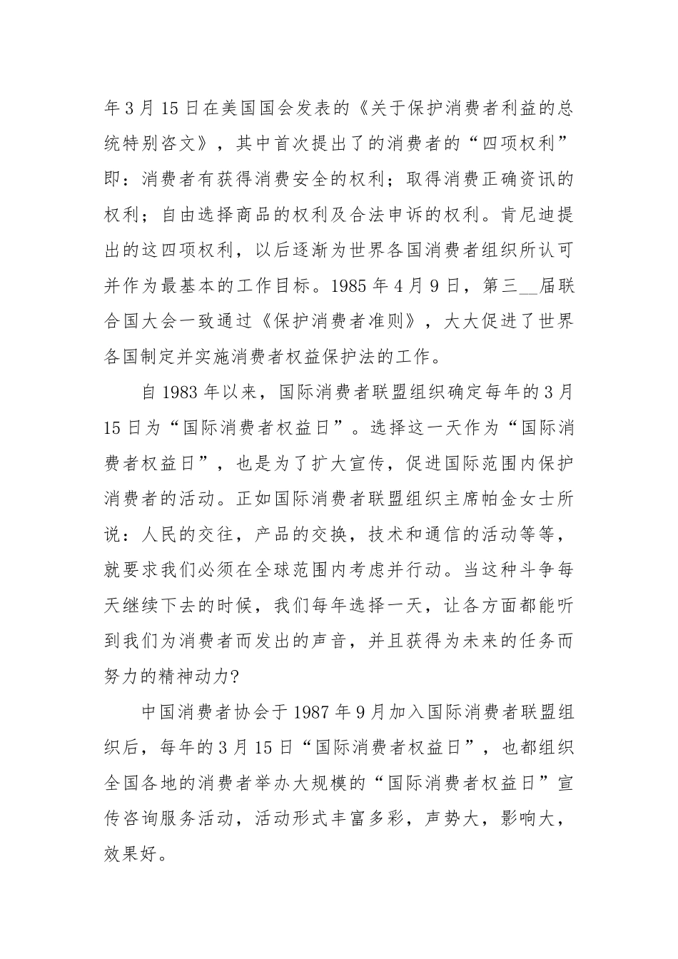 (5篇)315消费者权益日作文_第3页