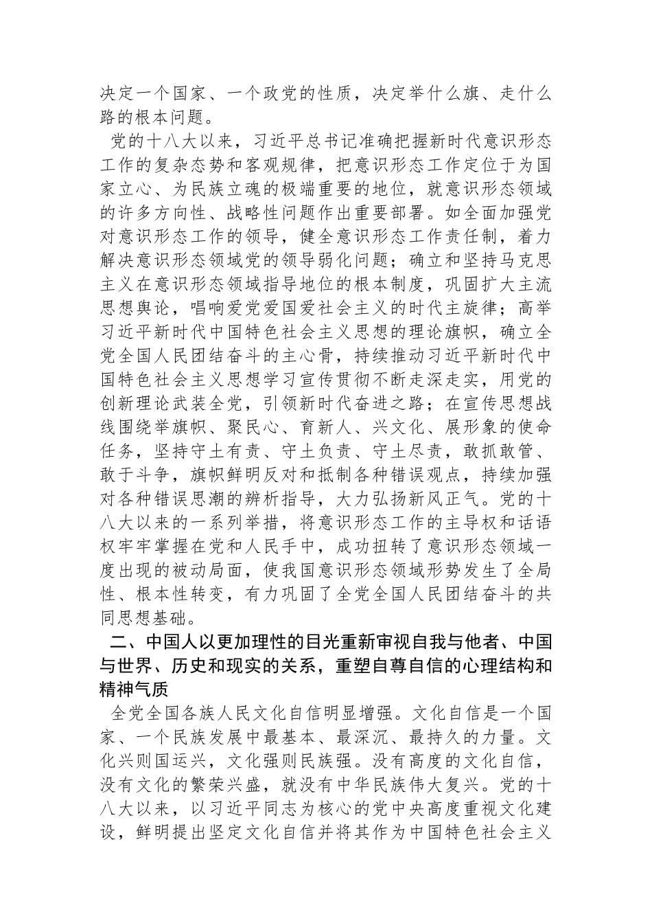 浙江大学马克思主义学院院长：精神之“强”是新时代伟大变革的重要成果_第2页