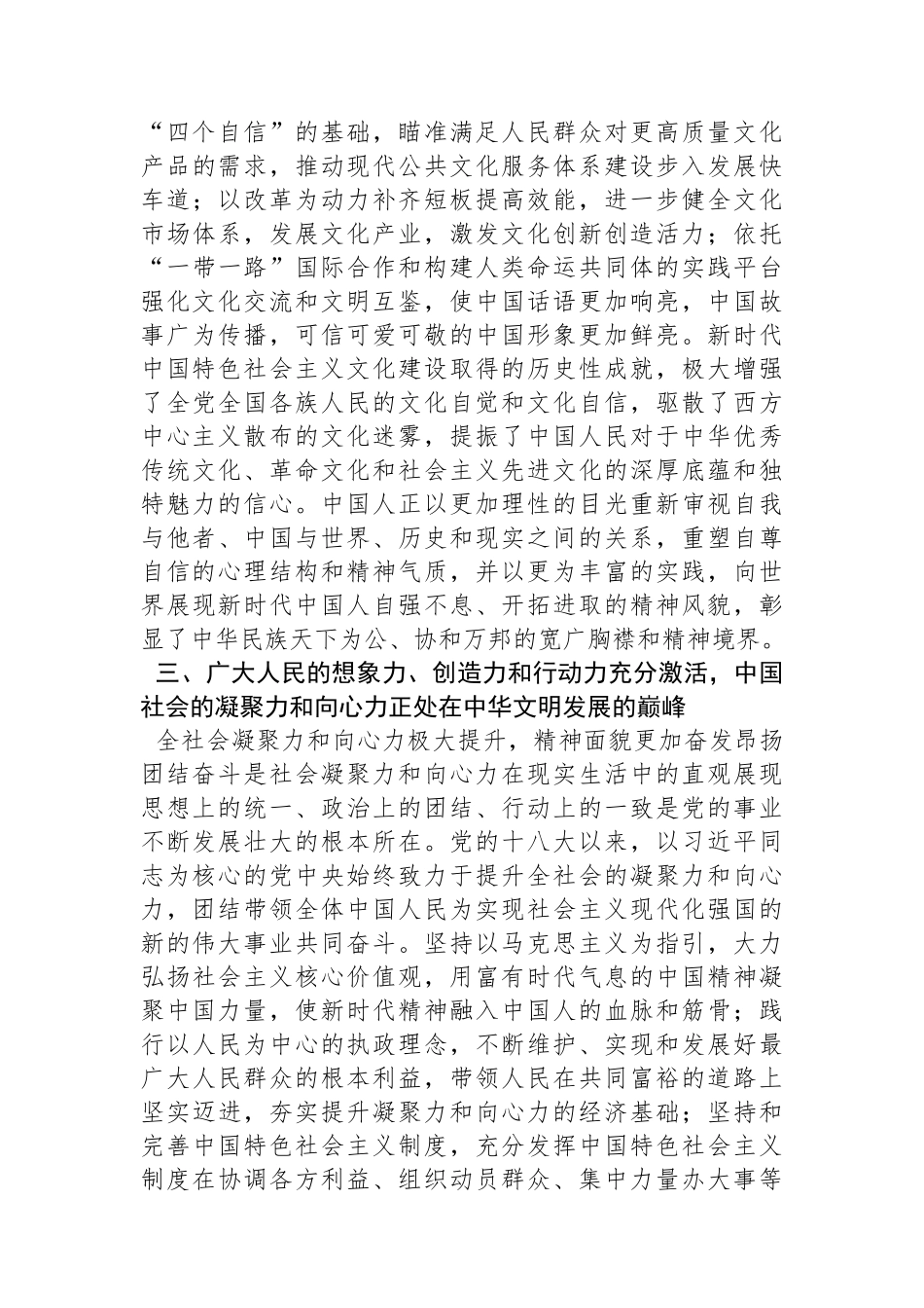 浙江大学马克思主义学院院长：精神之“强”是新时代伟大变革的重要成果_第3页