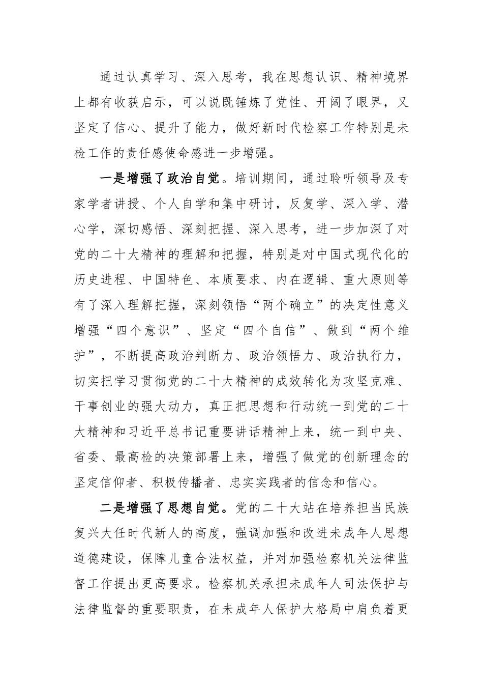 (5篇)省检察机关学习贯彻党的二十大精神专题培训班交流发言汇编_第2页