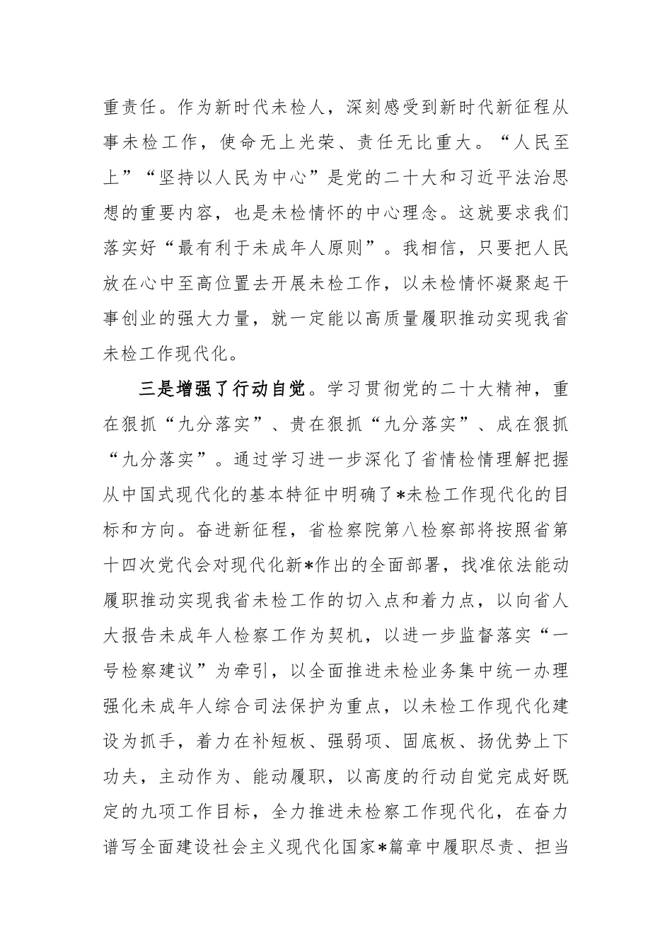 (5篇)省检察机关学习贯彻党的二十大精神专题培训班交流发言汇编_第3页