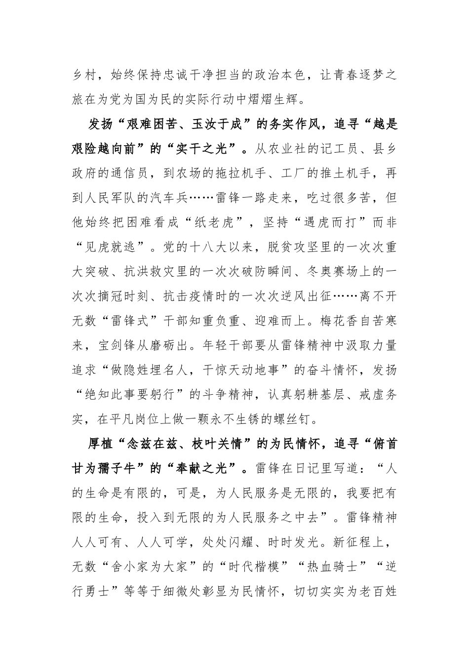 (5篇)政府党员干部学习雷锋精神纪念日第60周年研讨发言材料_第2页