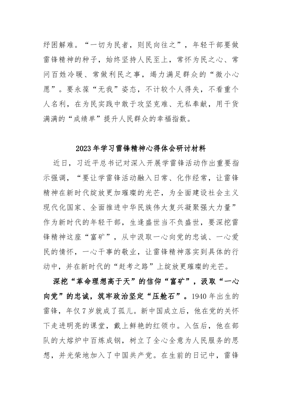 (5篇)政府党员干部学习雷锋精神纪念日第60周年研讨发言材料_第3页