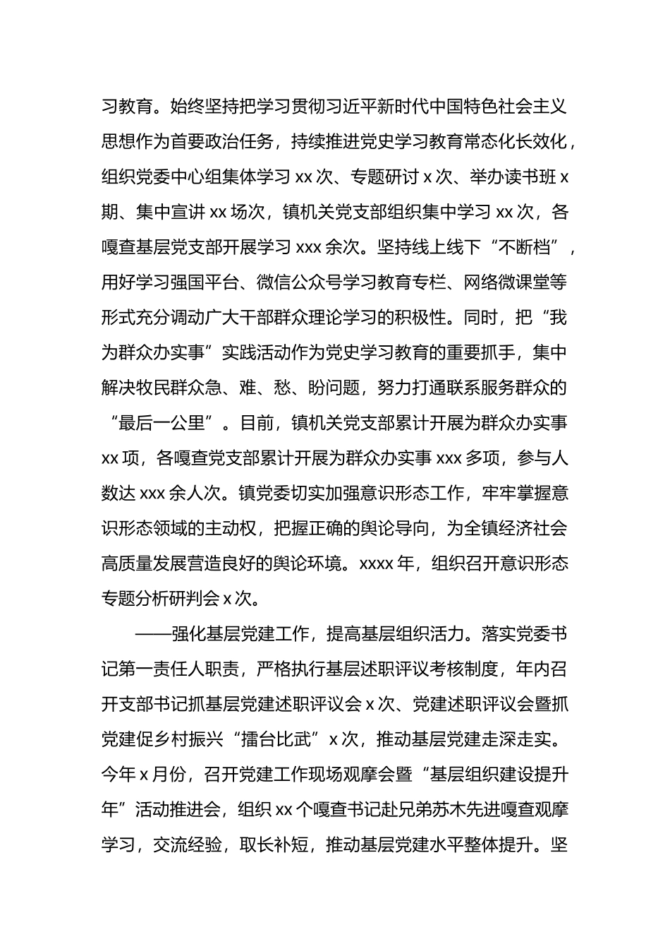 镇长在2022年中国共产党xx镇委员会上的工作报告_第2页