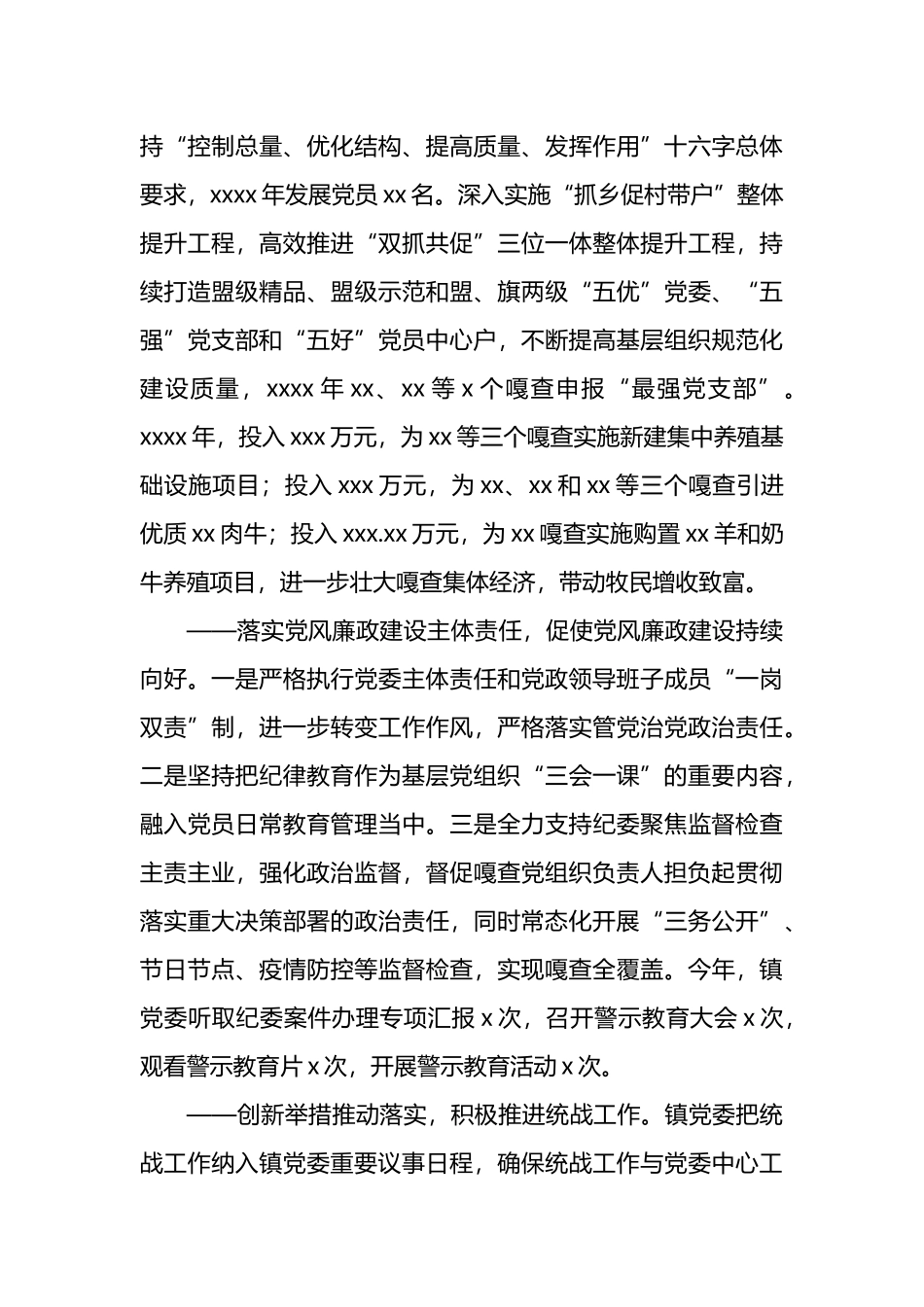 镇长在2022年中国共产党xx镇委员会上的工作报告_第3页