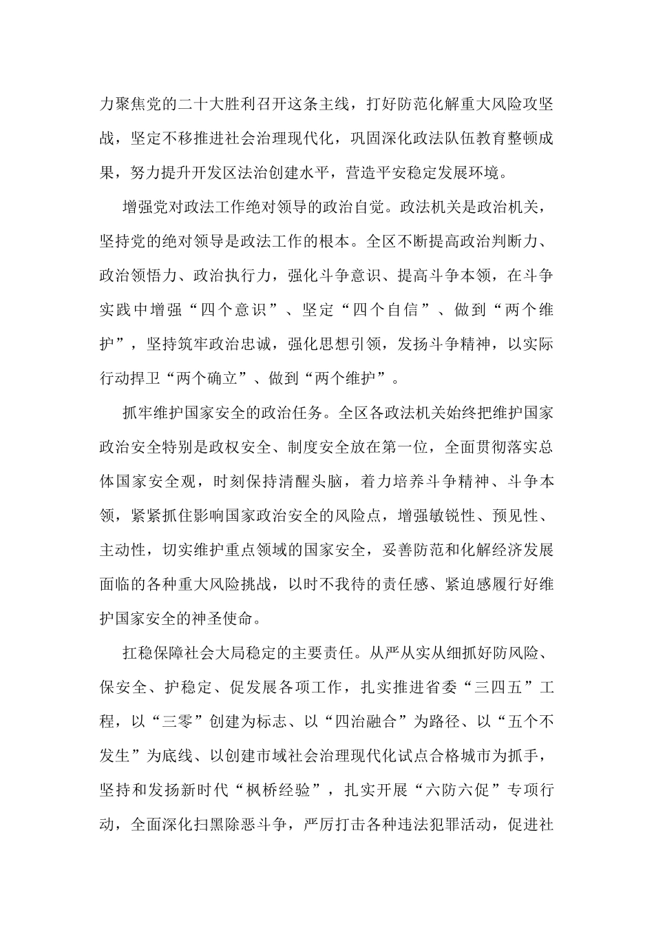 政法干线在2022年重点工作报告会上的发言汇编（12篇）_第2页