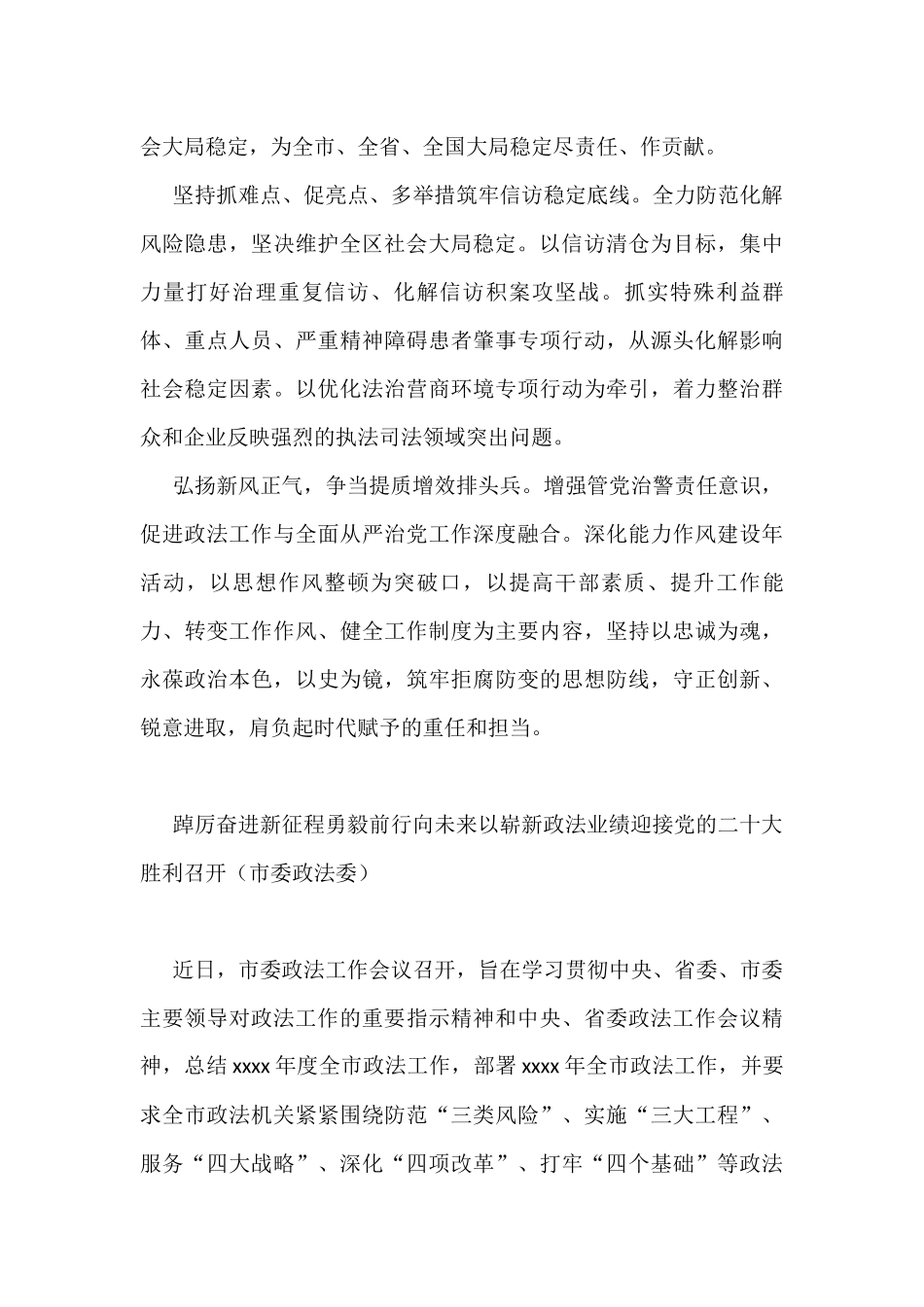 政法干线在2022年重点工作报告会上的发言汇编（12篇）_第3页