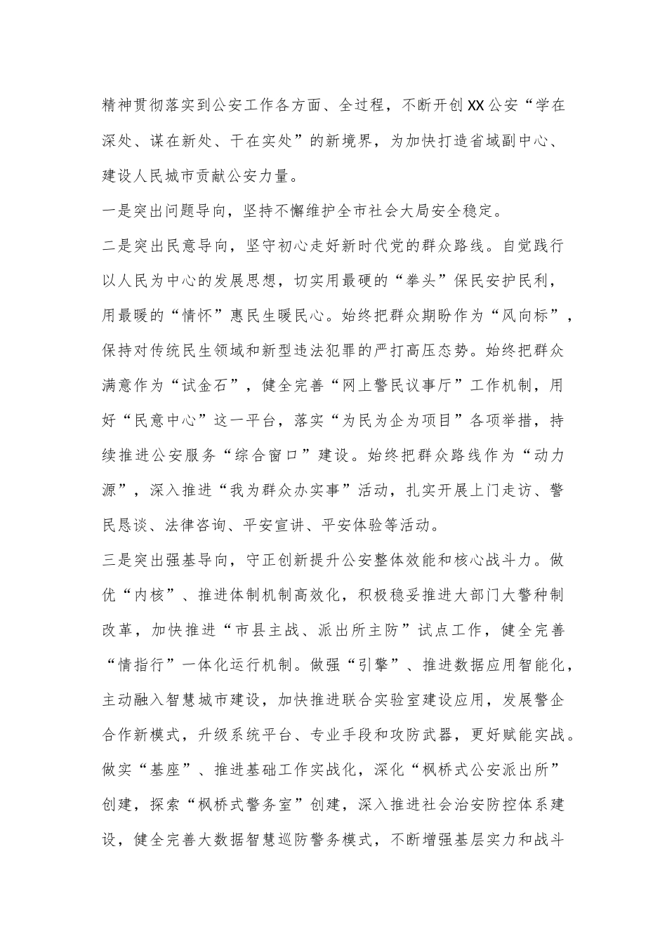 （6篇）市县公安局2023年工作计划汇编_第2页