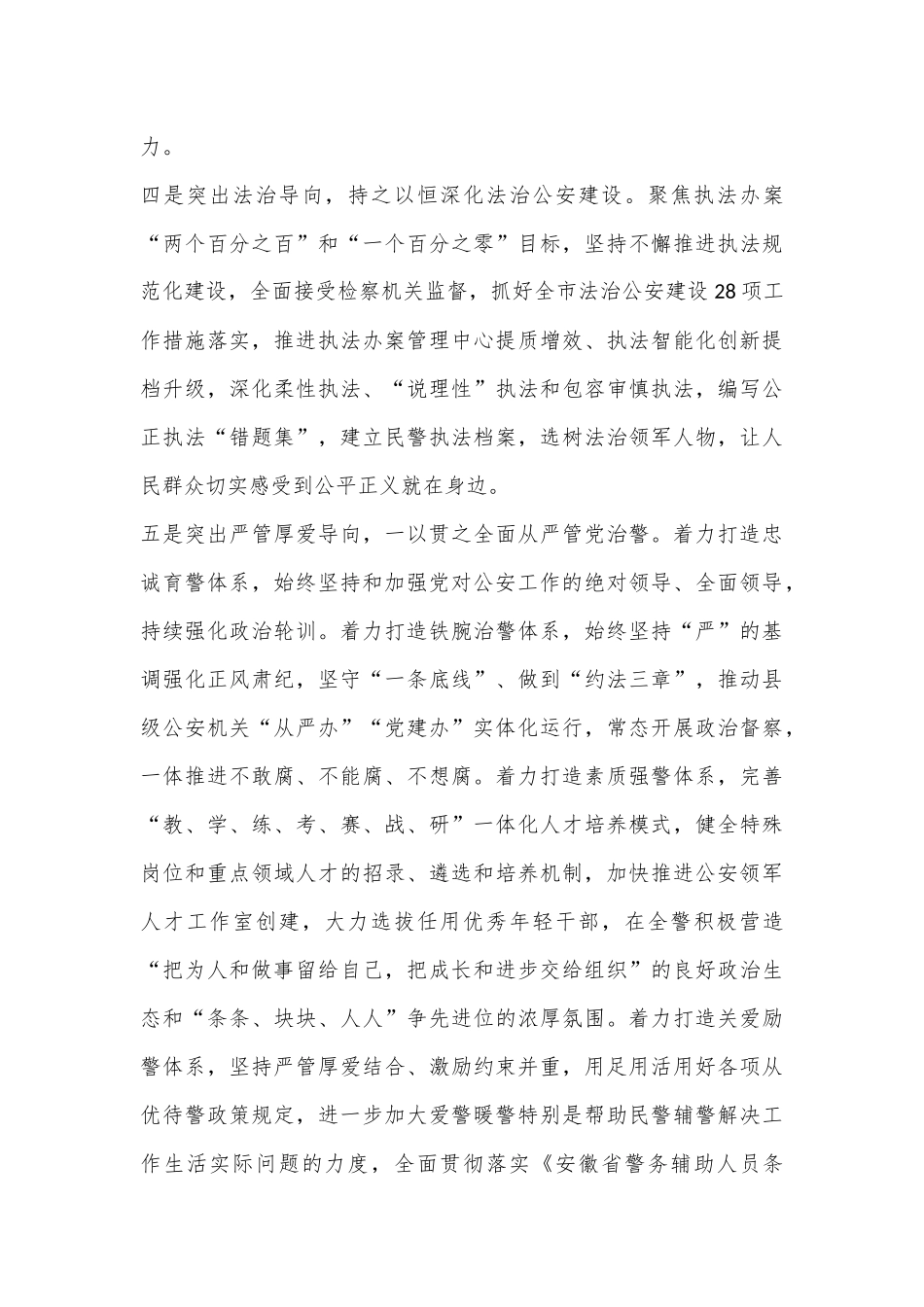 （6篇）市县公安局2023年工作计划汇编_第3页