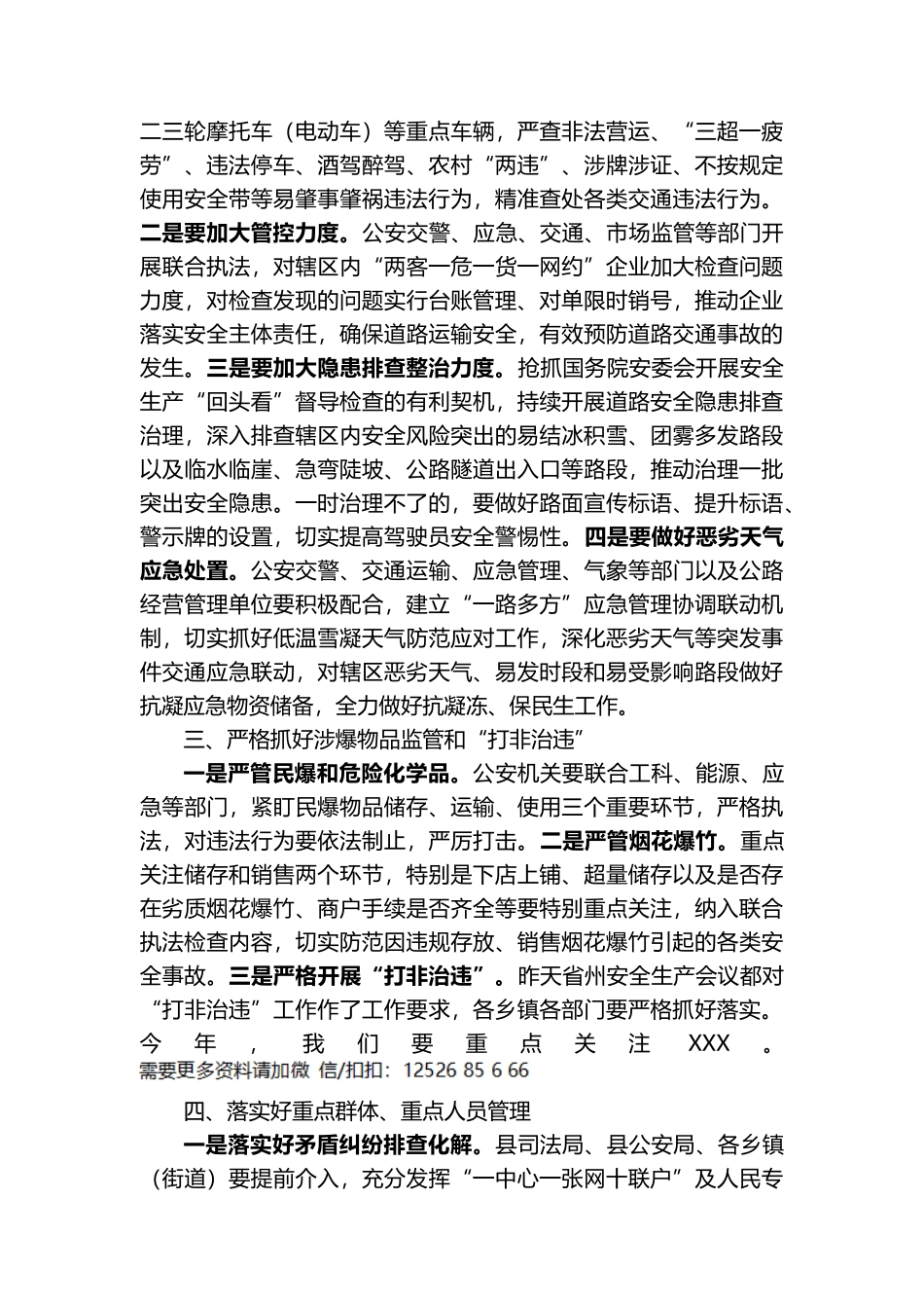 分管副县长在2023年全县安全生产工作会议上的安排讲话_第2页