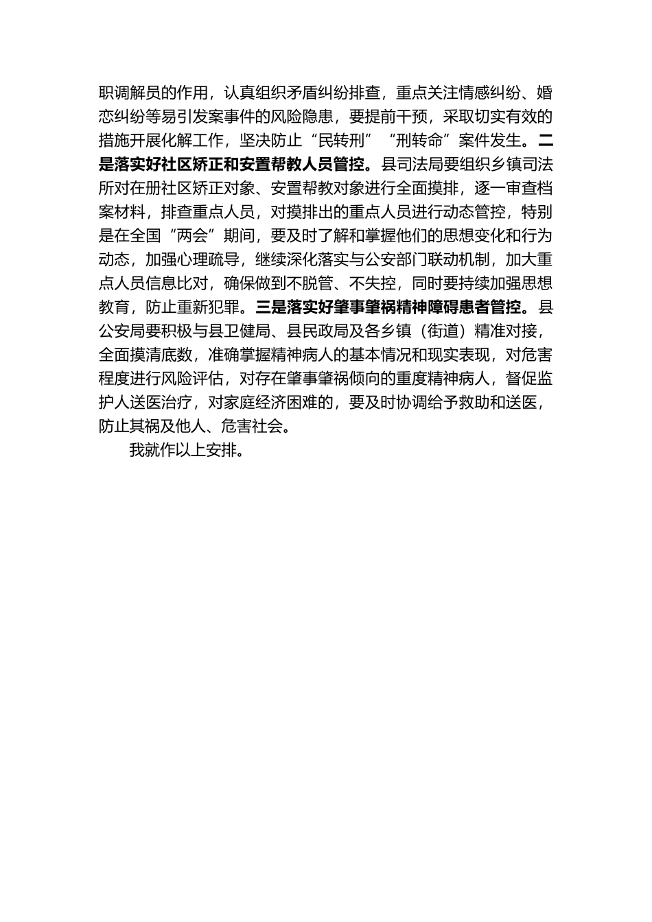 分管副县长在2023年全县安全生产工作会议上的安排讲话_第3页