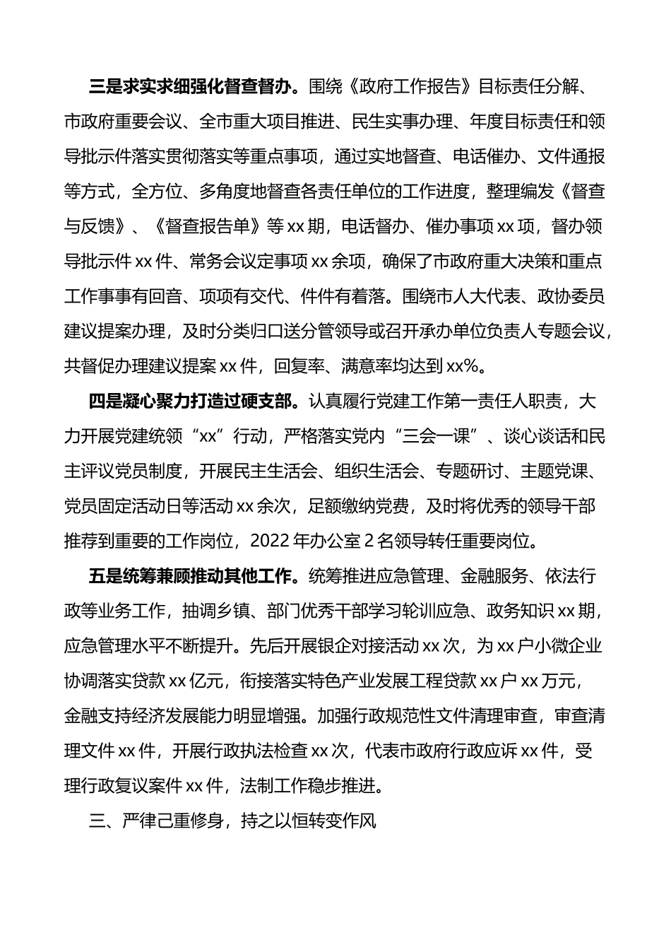 政府办公室主任2022年度述责述廉报告范文_第3页