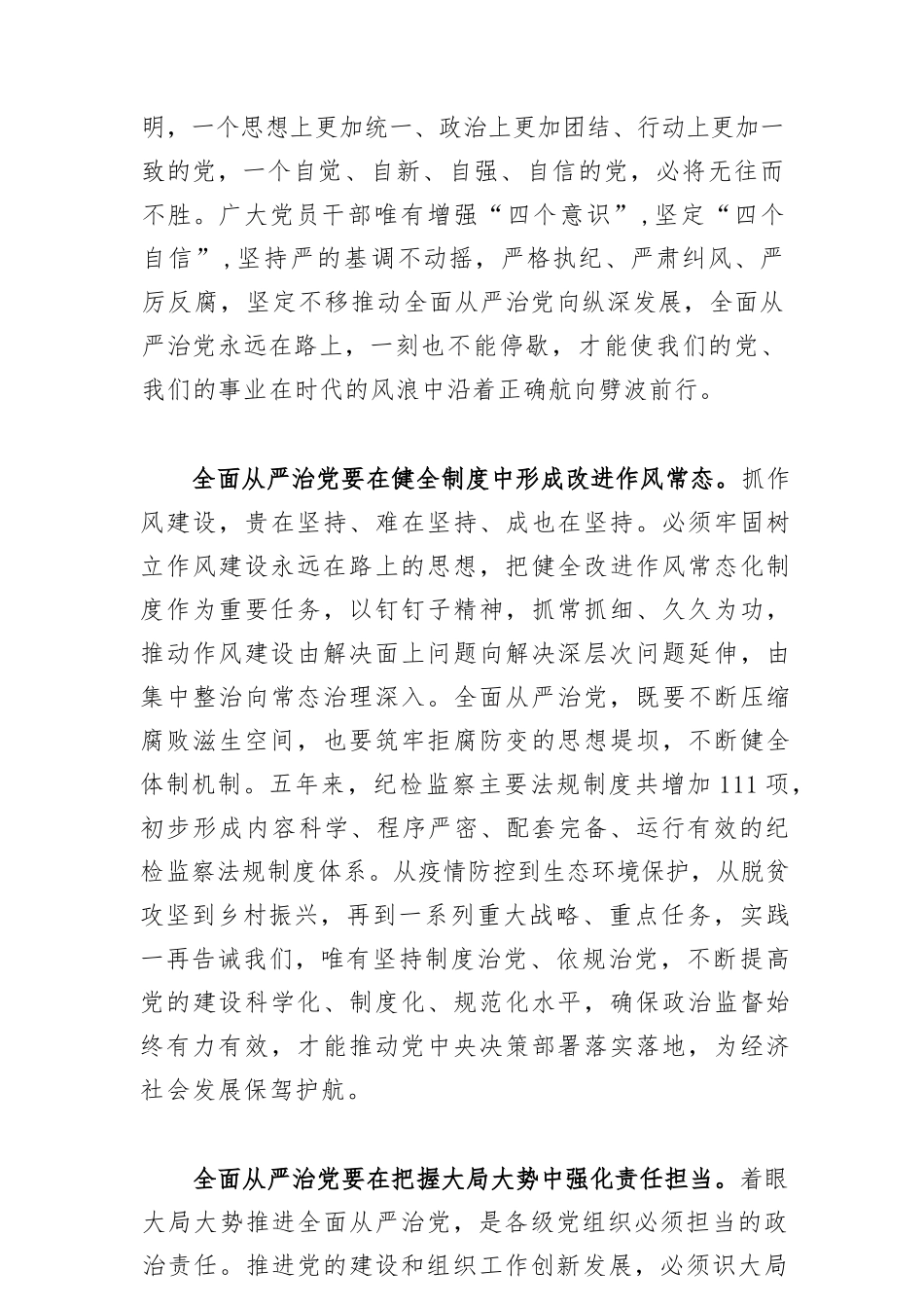 (6篇)学习二十届中央纪委二次全会精神心得体会_第2页