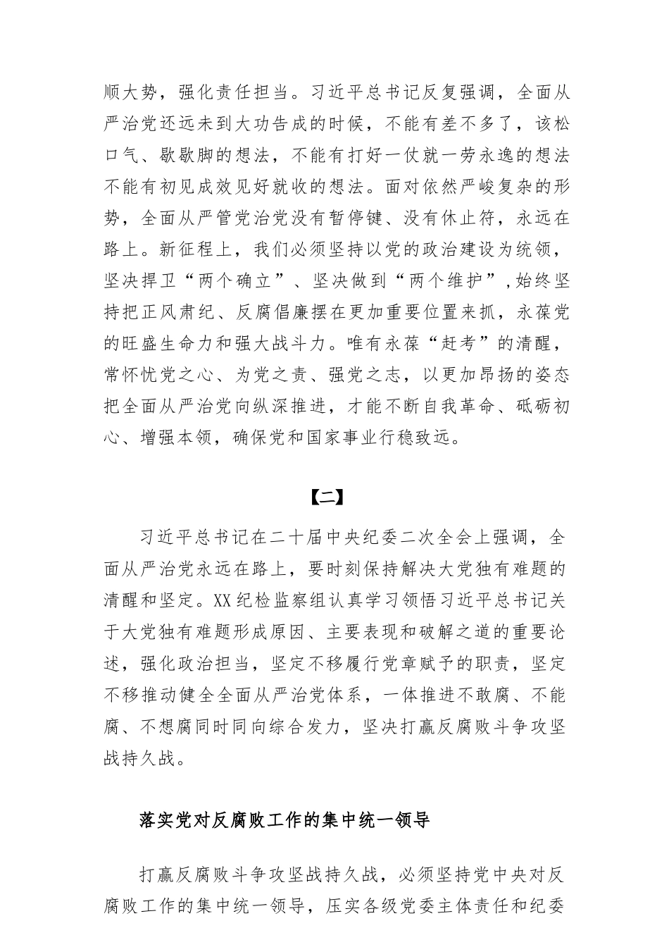 (6篇)学习二十届中央纪委二次全会精神心得体会_第3页