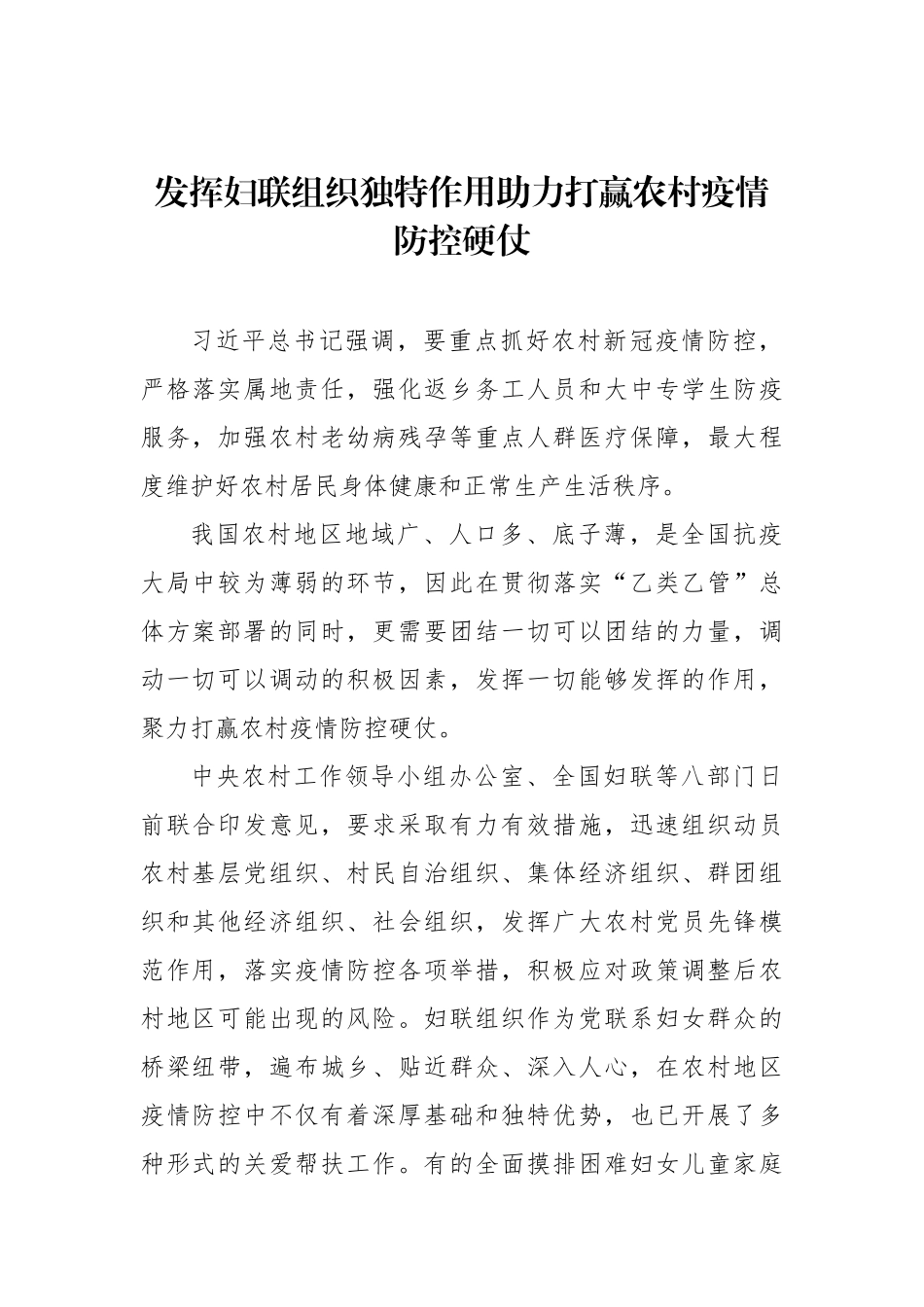 妇联关于推进妇女儿童工作经验交流材料汇编（3篇）_第2页