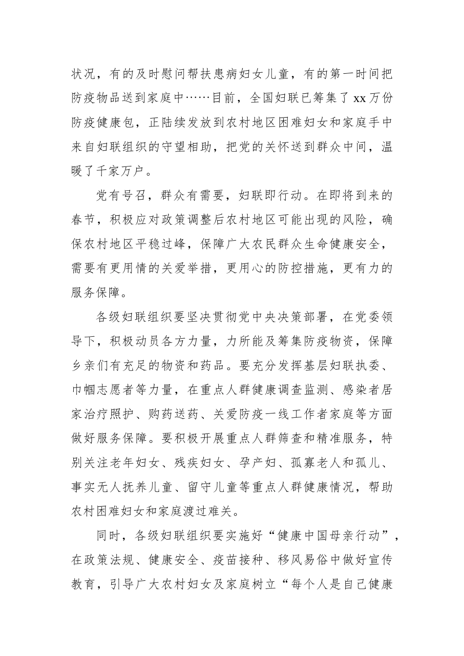 妇联关于推进妇女儿童工作经验交流材料汇编（3篇）_第3页