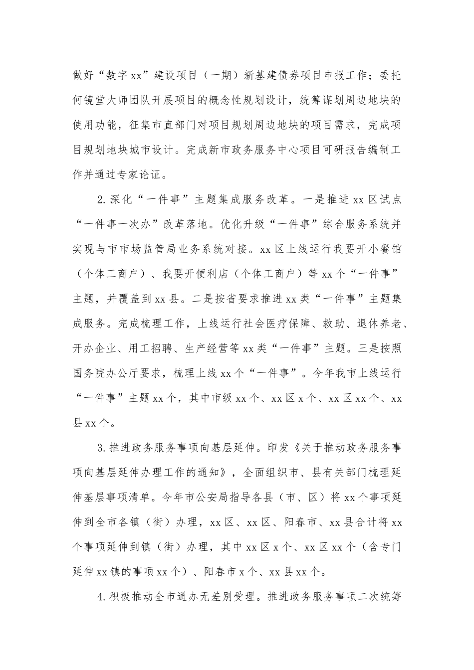 政务服务数据管理局2022年法治政府建设年度报告_第2页