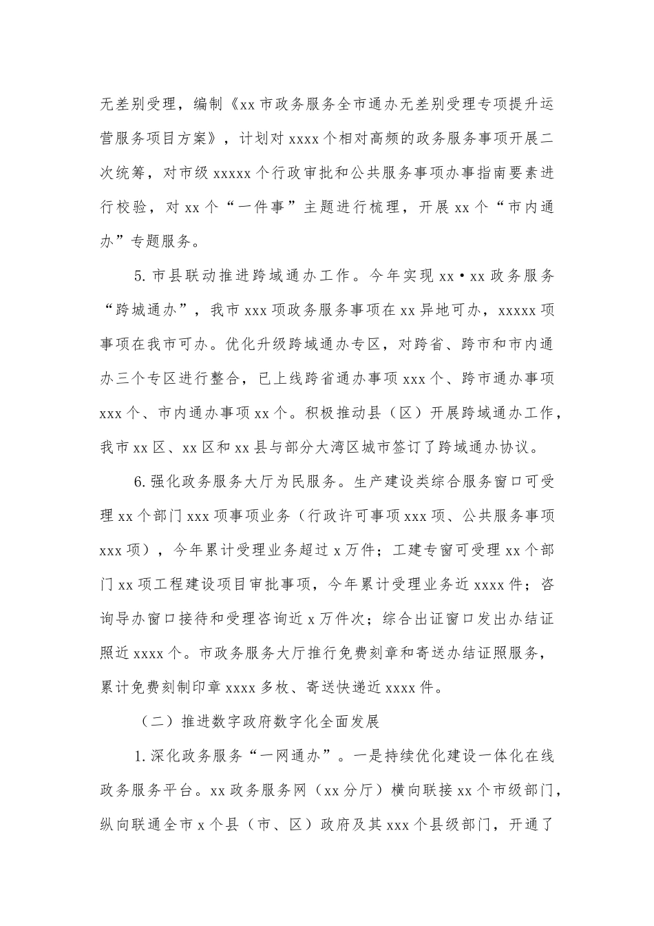 政务服务数据管理局2022年法治政府建设年度报告_第3页