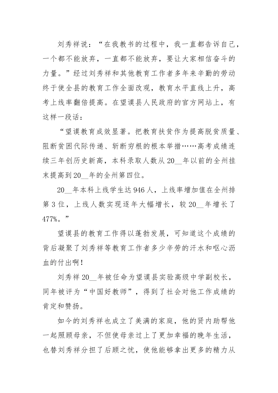 (7篇)2023年感动中国人物典型事迹材料_第2页