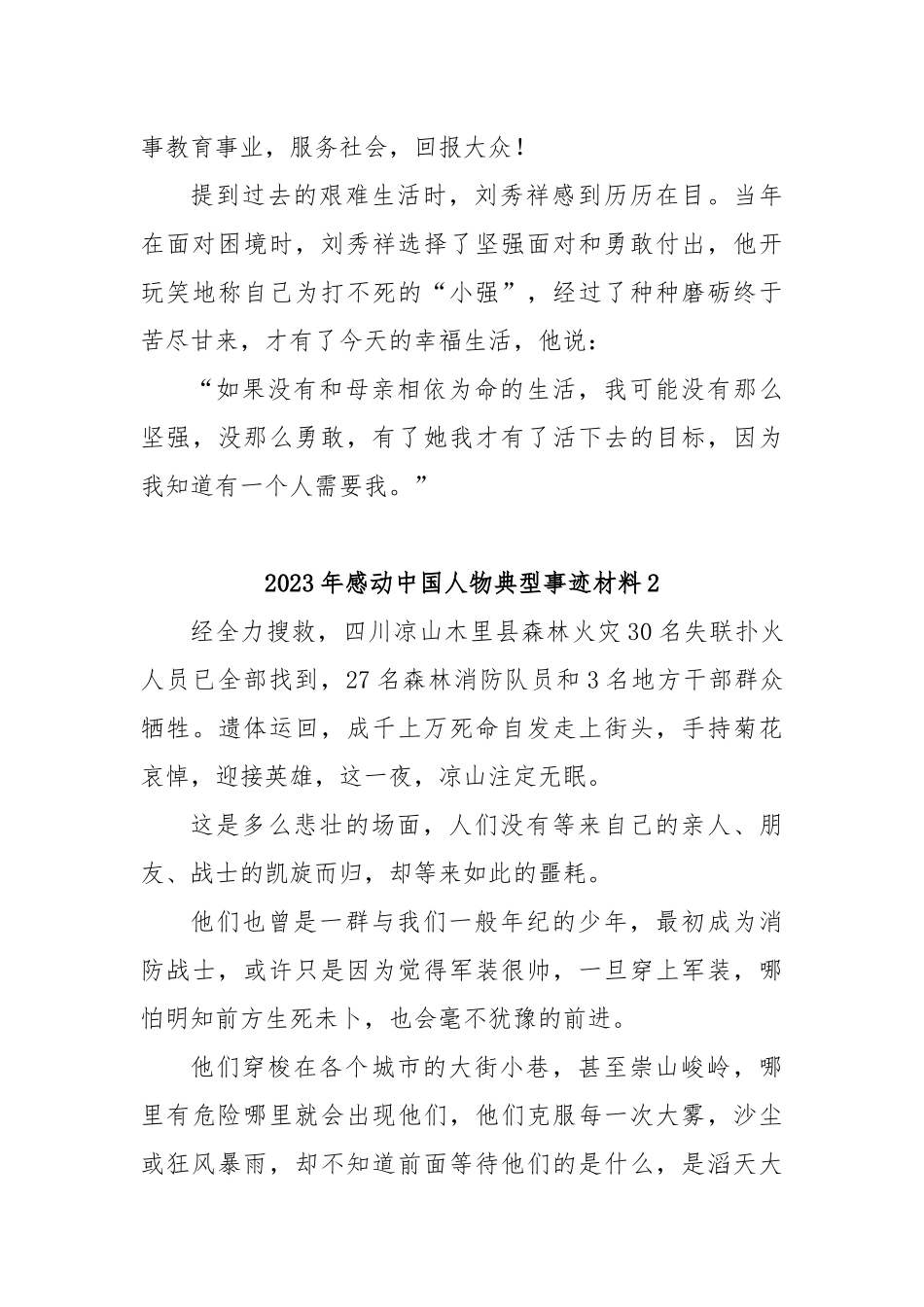 (7篇)2023年感动中国人物典型事迹材料_第3页