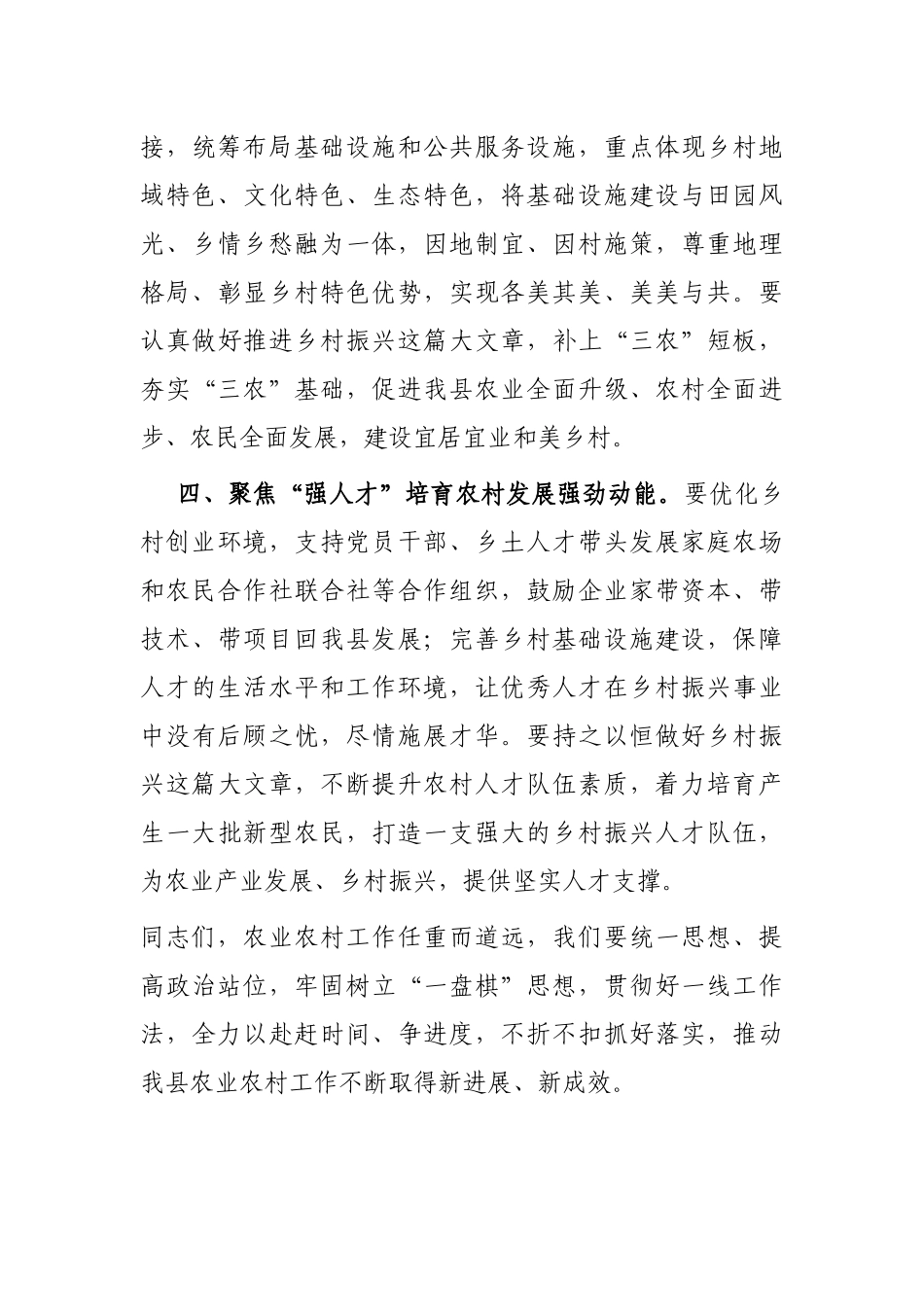 副县长在全县农业农村工作会议上的发言_第3页